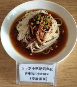 安康小吃培训（安康蒸面/肉夹馍/麻辣烫/扯面）