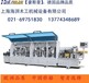 上海HOLZMAN数控高频木工机械全自动封边机价格