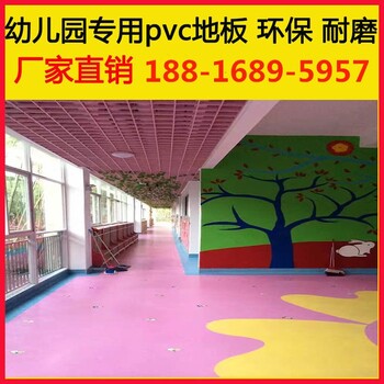 幼儿园塑胶地板安全可靠