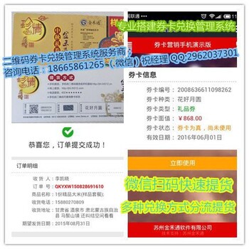广州深圳二维码礼品卡券定制印刷配套扫码兑换管理系统厂商