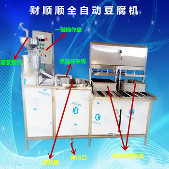 蚌埠财顺顺全自动豆腐机花生豆腐机双十二