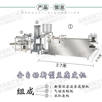 豆腐皮口感好价格优惠豆腐皮机仿手工豆腐皮机全自动千张机豆皮机