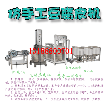 黑龙江大庆新型干豆腐机自动泼皮自动压皮自动扒皮干豆腐设备