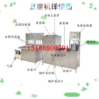 咸宁豆腐机全自动商用豆腐机不锈钢大型花生豆腐机磨浆一体机