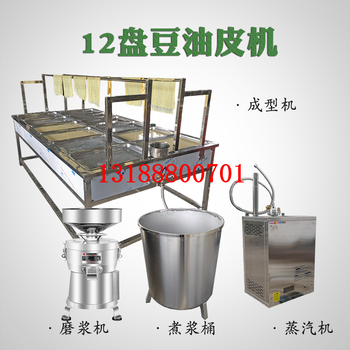 濮阳小型全自动腐竹机厂家供应大型腐竹生产线豆制品加工设备