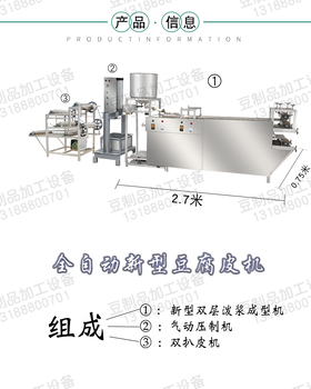 许昌豆腐皮机家用小型全自动仿手工豆腐皮机东北干豆腐机器价格