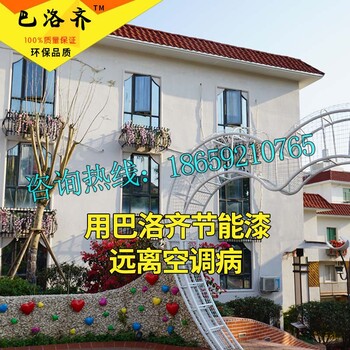 廈門素洛工貿有限公司巴洛齊熱平衡涂料，讓您感知溫度的力量！