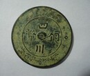 重庆江北四川铜币专家鉴定可以上百万是真的吗