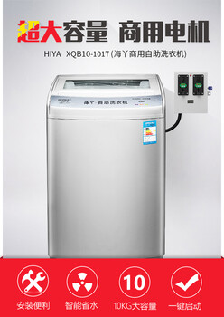 海丫全自动投币洗衣机波轮洗衣机厂家10公斤商用洗衣机