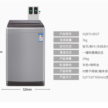 杭州TCL6.5Kg商用洗衣机自助投币洗衣机