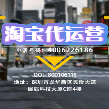 广州哪家淘宝代运营公司好