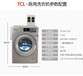 无锡TCL原装商用投币洗衣机全国联保