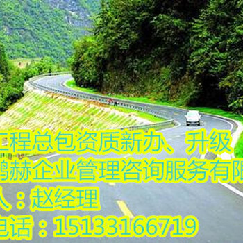 河北省石家庄市公路工程资质三级升二级是？