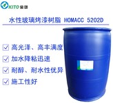 金团化学品快干型水性玻璃烤漆树脂HOMAAC-5205K-1