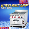 廠家供應千麥ZH-TT-4A商用煮面爐立式四頭煮食爐連焗爐