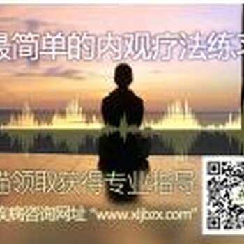 内观疗法治疗强迫症-广州秋雨之福心理健康咨询机构