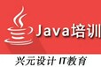 苏州Java零基础培训/苏州新区IT培训Java