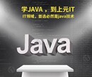 苏州新区Java零基础培训中心苏州IT好就业吗？