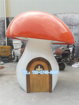 園林景觀擺件玻璃鋼彩繪蘑菇屋造型定制仿真蘑菇雕塑