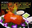 北京烤鸭加盟店技术培训基地