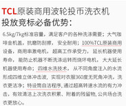 湖南供应TCL原装商用投币洗衣机图片2