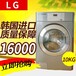 LG洗衣机韩国进口商用洗衣机质量保障