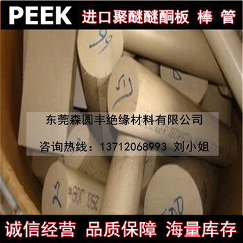 进口peek棒聚醚醚酮板材PPS棒PEI棒板零切工厂