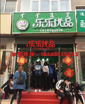 乐乐优品利润可大可小