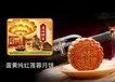 深圳广州酒家月饼供应广州酒家蛋黄纯红莲蓉月饼价格实惠,行业领先