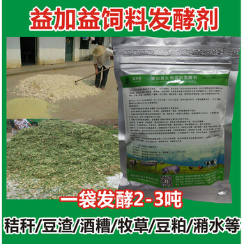 发酵豆渣用的益生菌发酵剂支持货到付款