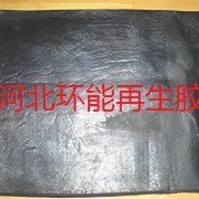 环保再生胶高强力胎面再生胶图片