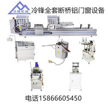 门窗设备铝合金门窗设备断桥铝门窗设备门窗加工机械