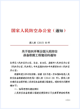 南京戎光数字人防建设解决方案