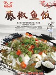 潮派式川香重庆藤椒鱼的做法有吉有余藤椒鱼饭加盟以鱼为主原料的特色快餐厅图片0