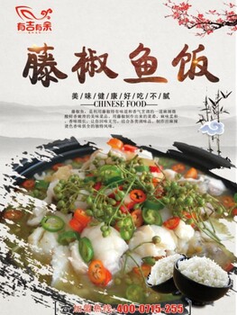 重庆藤椒鱼的做法有吉有余藤椒鱼饭加盟以鱼为主原料的特色快餐厅