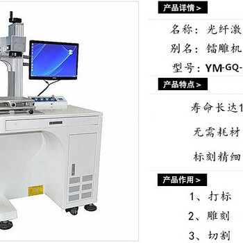 激光打标机厂家免费打样品金属塑胶不锈钢高清20W光纤激光打标机