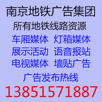 南京市地铁拉手广告发布拉手广告价格表