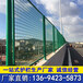 厂家生产桥梁防护网清远桥梁防护网中山框架围栏护栏网价格