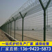 茂名防攀爬围网肇庆港口隔离网惠州机场围网铁丝护栏厂家