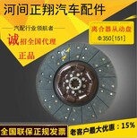 河北正翔Φ350离合器从动总成151离合器片汽车配件批发代理图片1