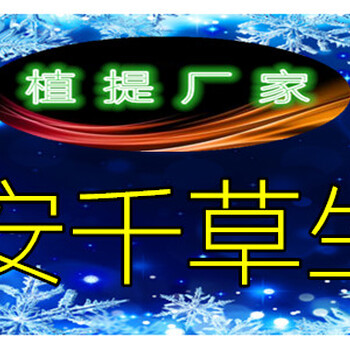 卷柏提取物濃縮粉