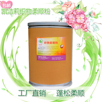 凱潔莉牌柔順粉布草柔軟粉20kg裝