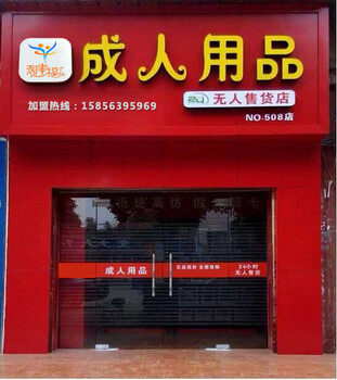 无人自助便利店招商加盟了