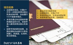 法国护照南凯移民代理17年仅剩3个名额图片4