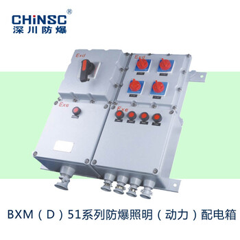 山东深川防爆电器防爆配电箱