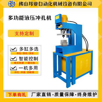 邦业机械高速液压冲孔机方管冲孔机冲孔快孔位准无毛刺率