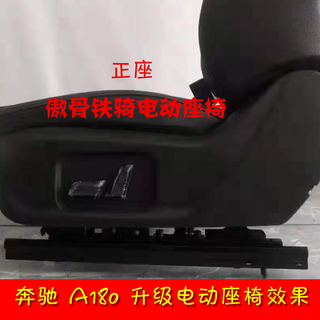 奔驰系列车型升级电动座椅改装图片3