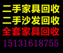 石家庄二手回收，石家庄二手家具回收，石家庄全套家具回收图片