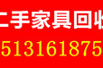 石家庄餐桌椅回收，石家庄二手家具回收，石家庄跑步机回收