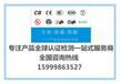 广东深圳LFGB检测认证公司，东莞LFGB检测认证公司